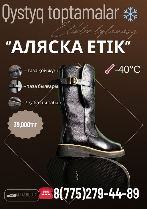 Унты Монгольский