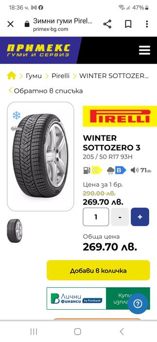 7.5mm! 205 50 17 Pirelli sotozero 3 winter