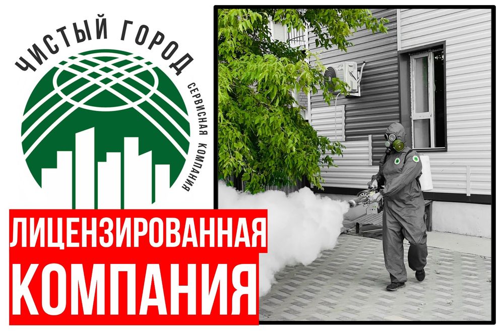 Дезинфекция, дезинсекция, дератизация в городе Атырау