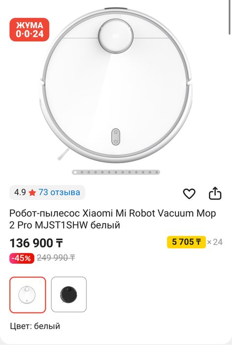 Робот-пылесос моющий Xiaomi Mi Robot Vacuum Mop 2 Pro