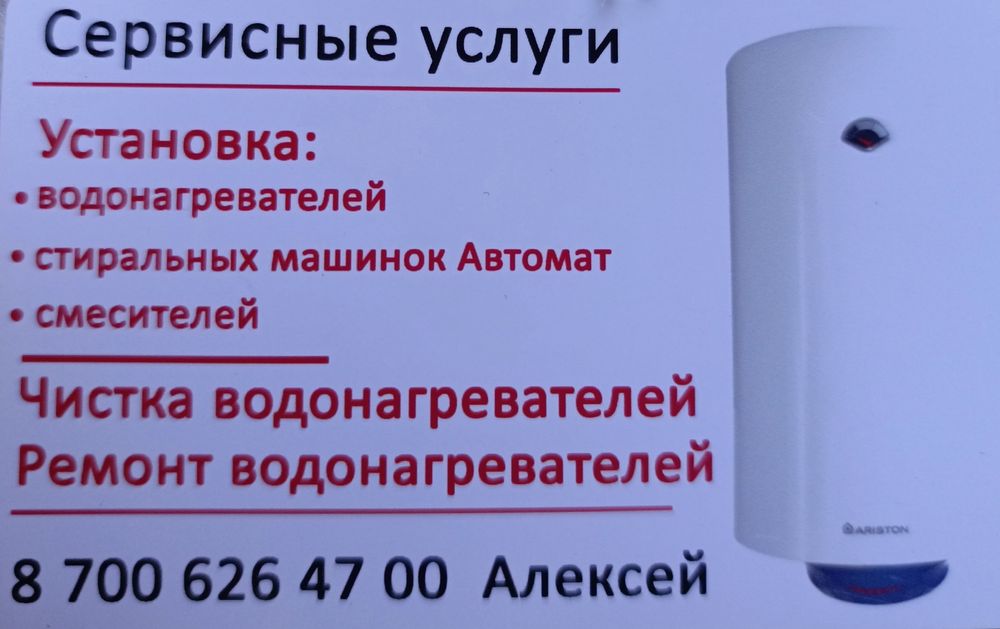 Чистка, ремонт установка Аристонов