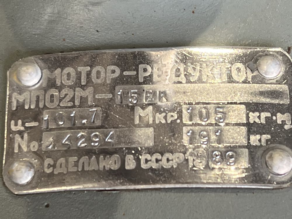 Нов мотор-редуктор 1.5 кВ 14 оборота