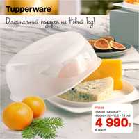 Остатки сладки Tupperware!