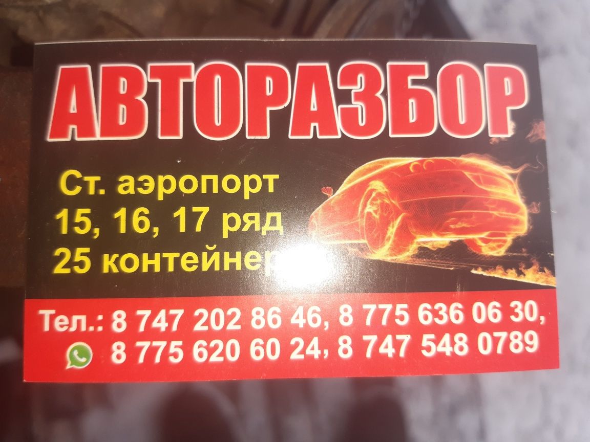 Авторазбор шрот!