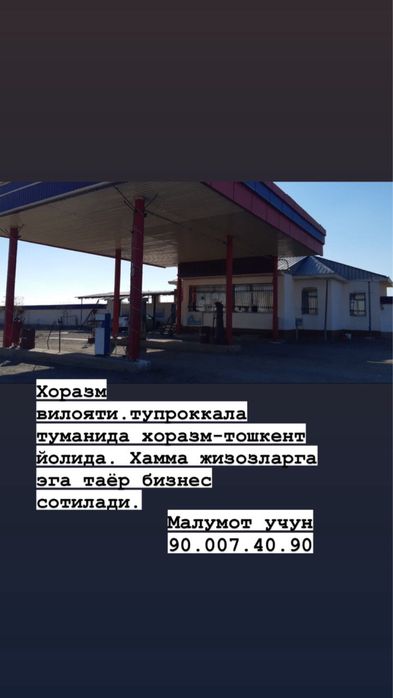 Бензин заправка сотилади