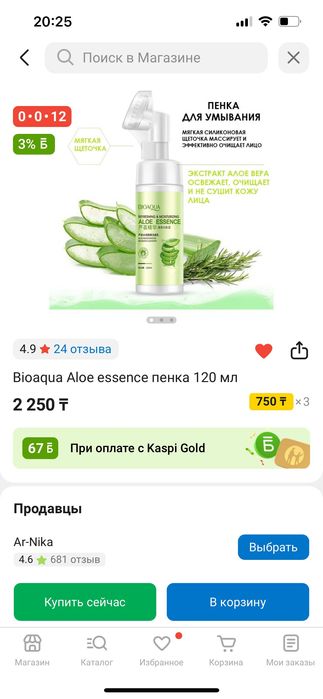 Пенка для умывание алое