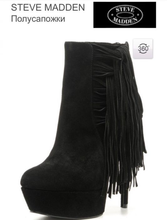 Продам полусапожки  с бахромой Steve Madden, тренд 2020