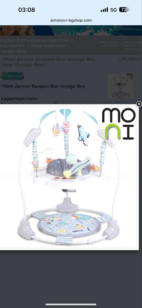 *Moni Детско бънджи Bon Voyage Boy [Bon-Voyage-Boy]