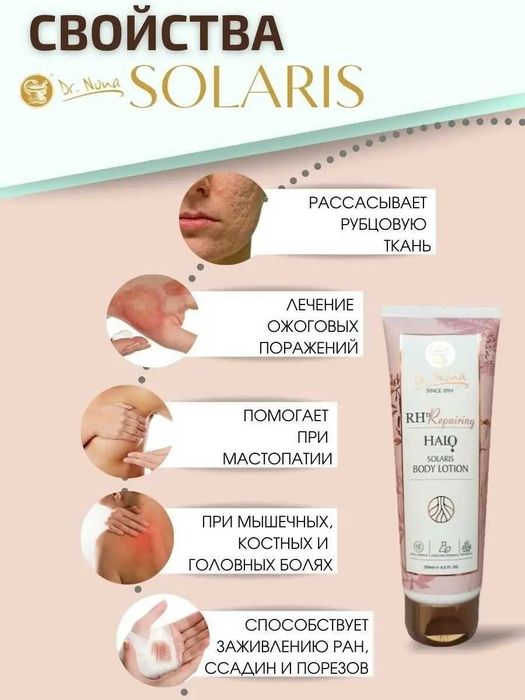 Dr. Nona ЛОСЬОН ДЛЯ ТЕЛА «СОЛЯРИС» восстанавливает и смягчает кожу