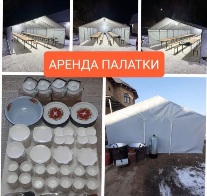 Аренда палатка шатров и юрт