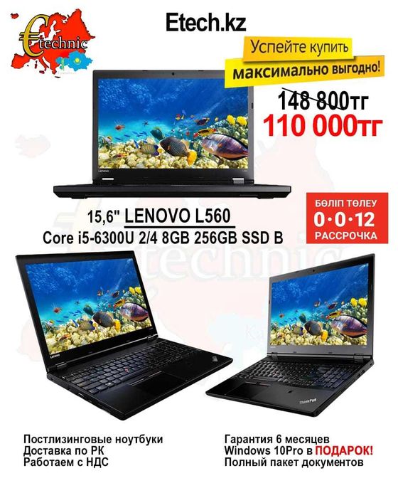 Lenovo L560 - выгодно!