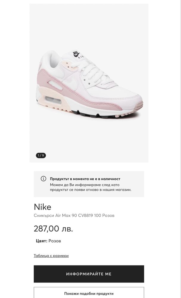 Nike Air Max 90 Дамски маратонки