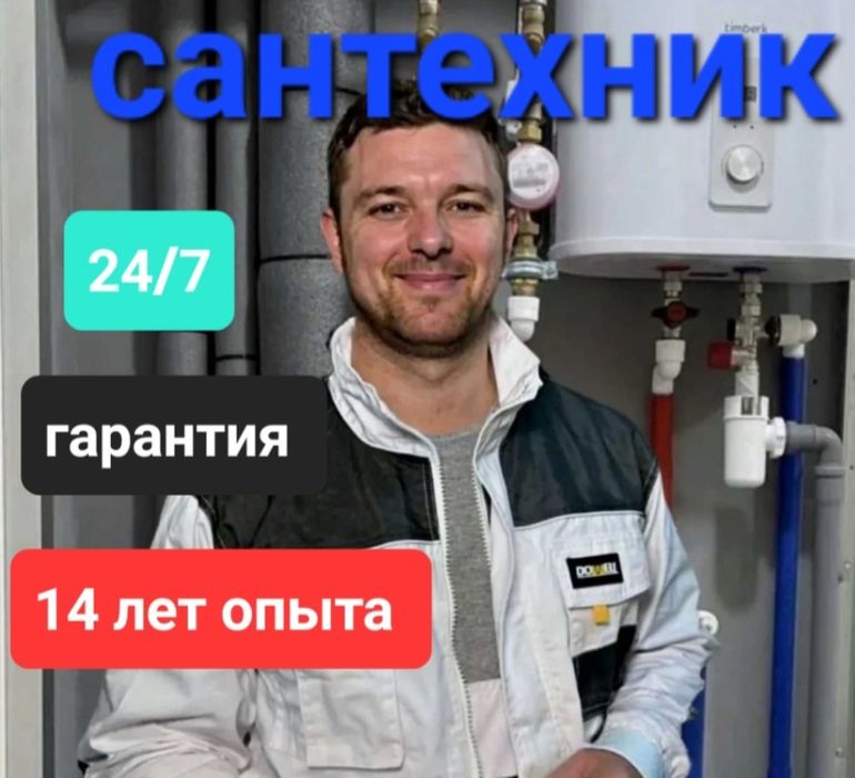 Сантехник, Читка канализации, прочистка труб,засоров, Усть-Каменогорск