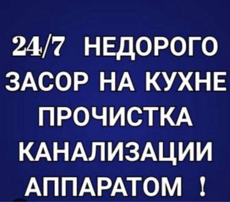 Прочистка канализаци чистка каналиции крот,крот машина