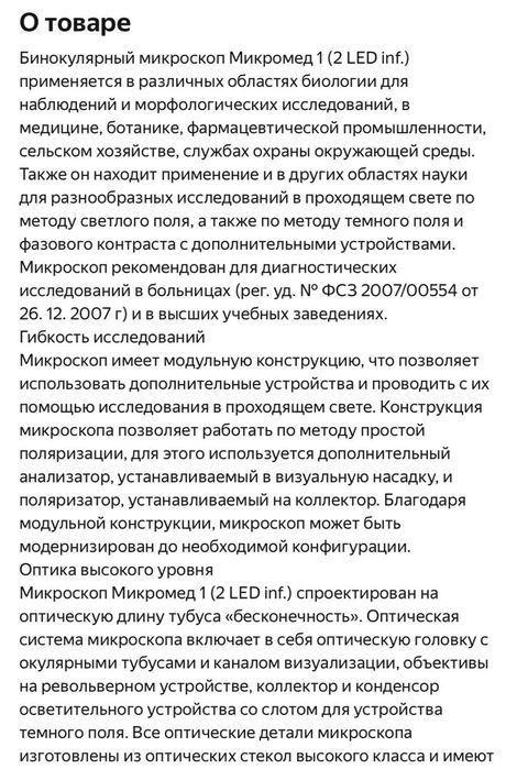 Микроскоп Микромед 1