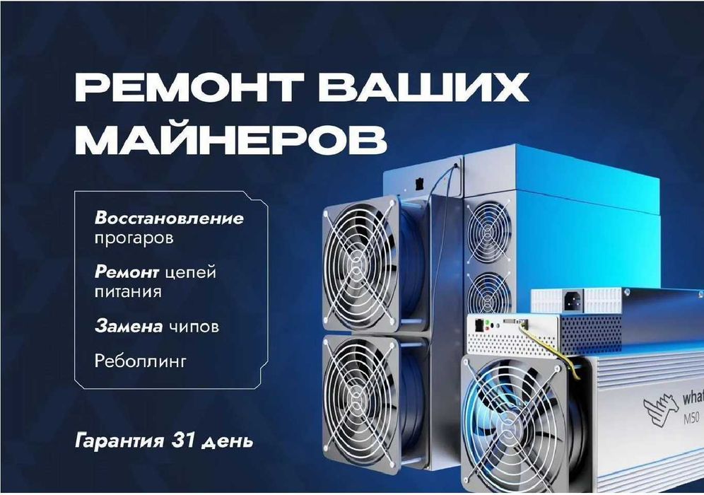 Ремонт асик майнеров Antminer Whatsminer