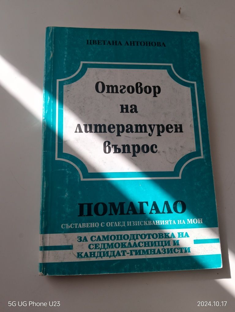 Учебни помага и атласи и др.