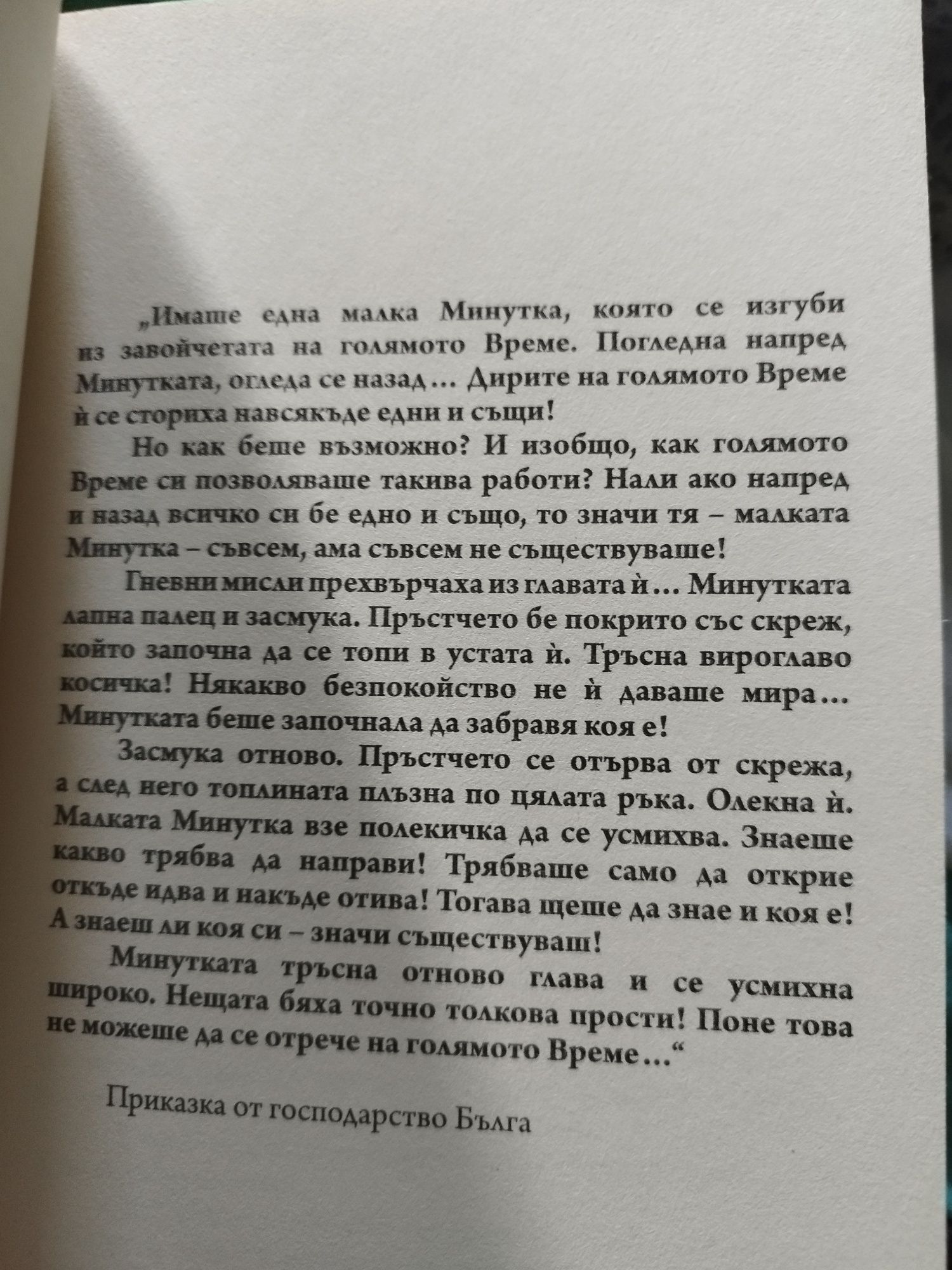 Весела Фламбурари - мина