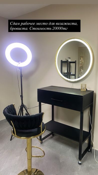Сдам стол для визажиста