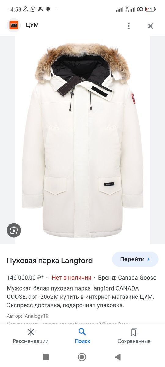 Продам куртку canada horse