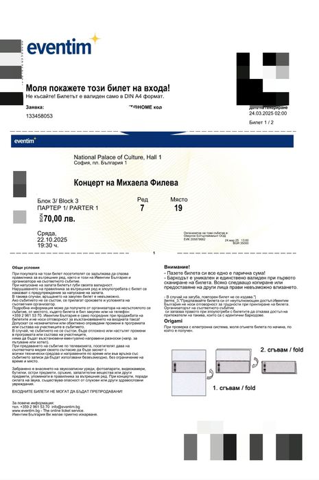 2 билета за концерта на Михаела Филева