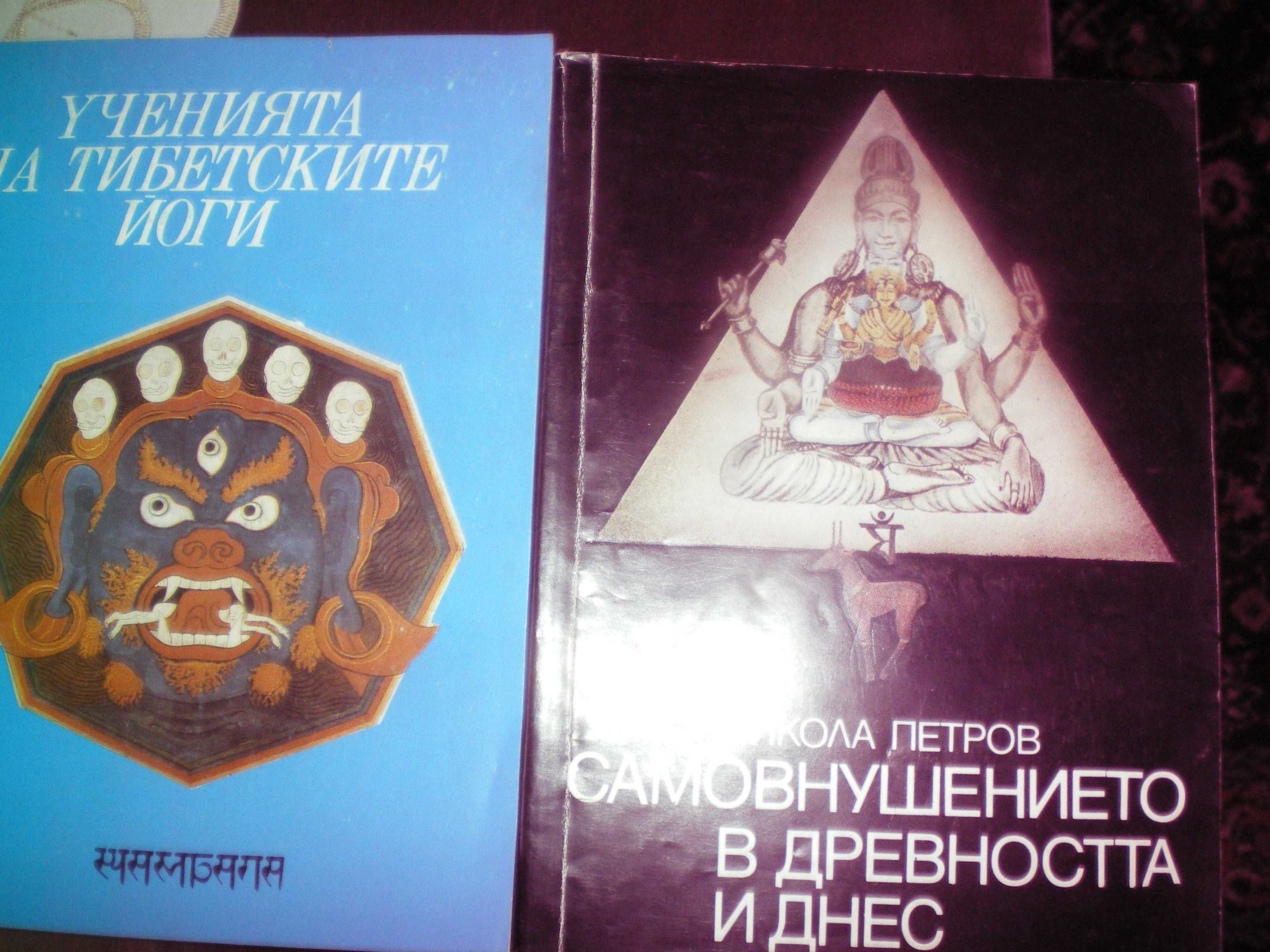 Книги за йога и природосъобразен живот