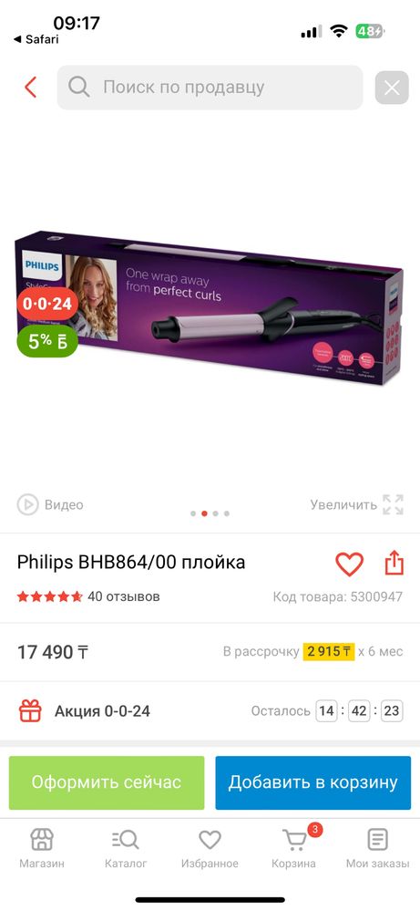 Продам плойку филипс