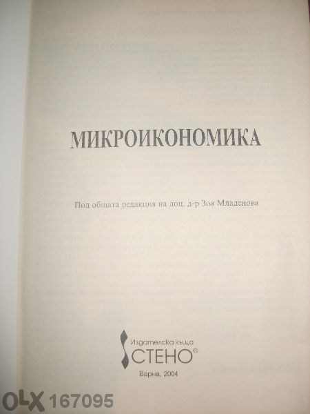 Учебници за Винс-варна плюс подарък