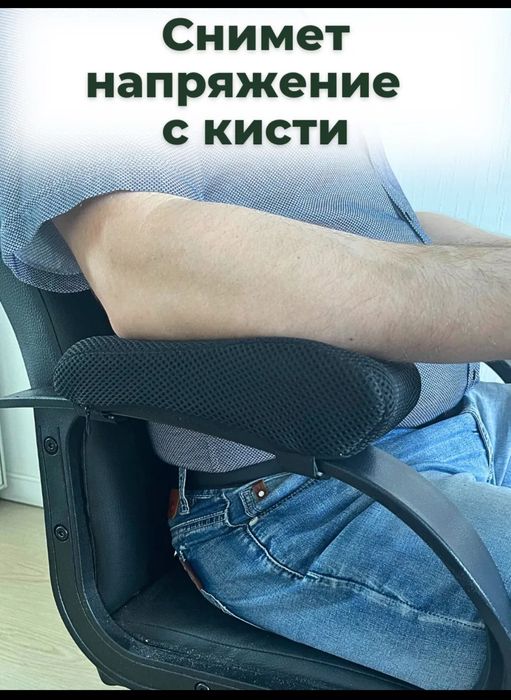 Подлокотники для кресла