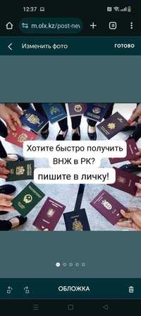 Миграционные услуги Алматы!