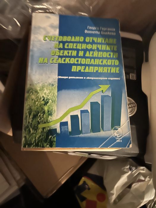 Учебници свищов аграрна икономика