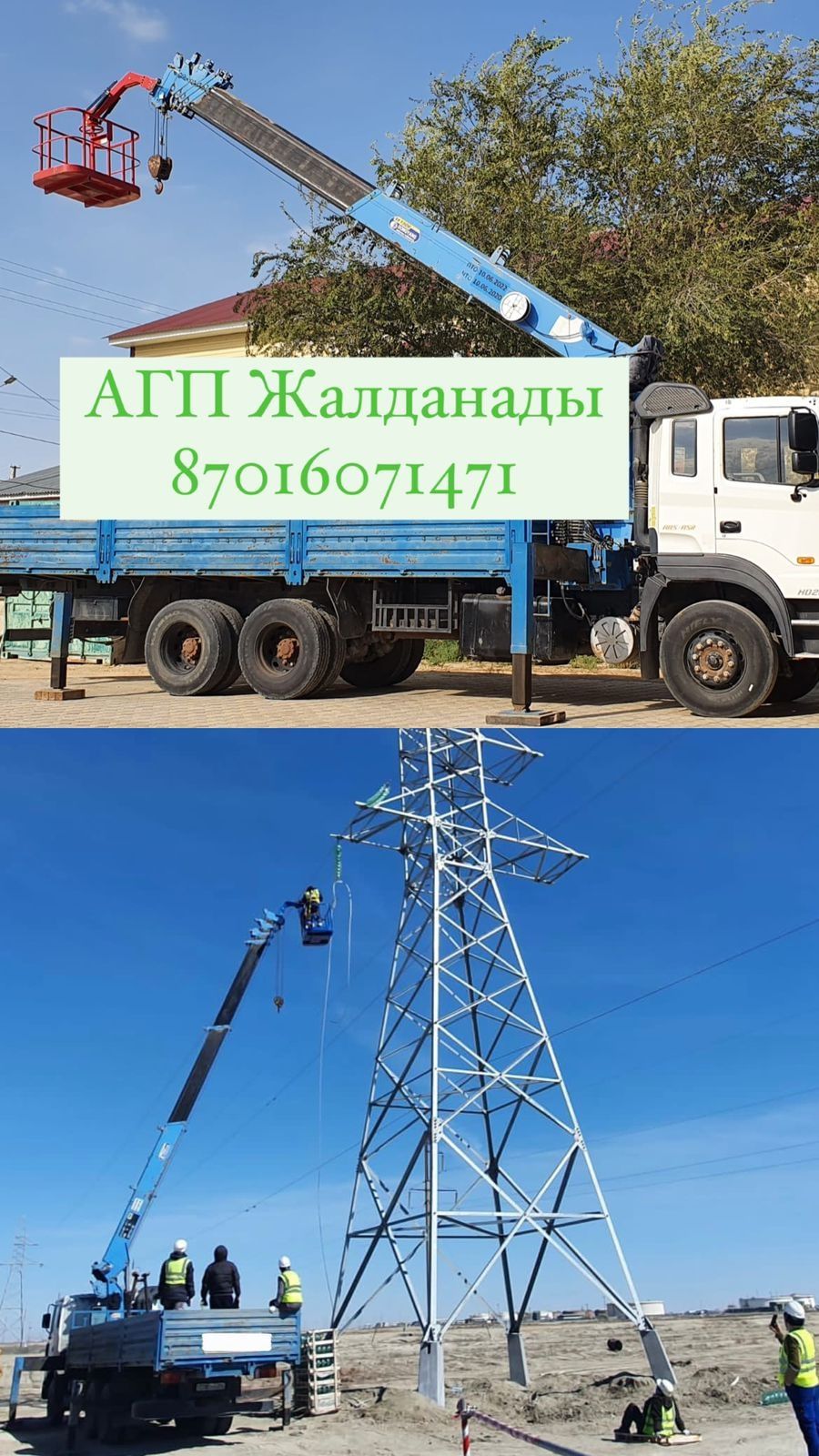 Манипулятор + АГП