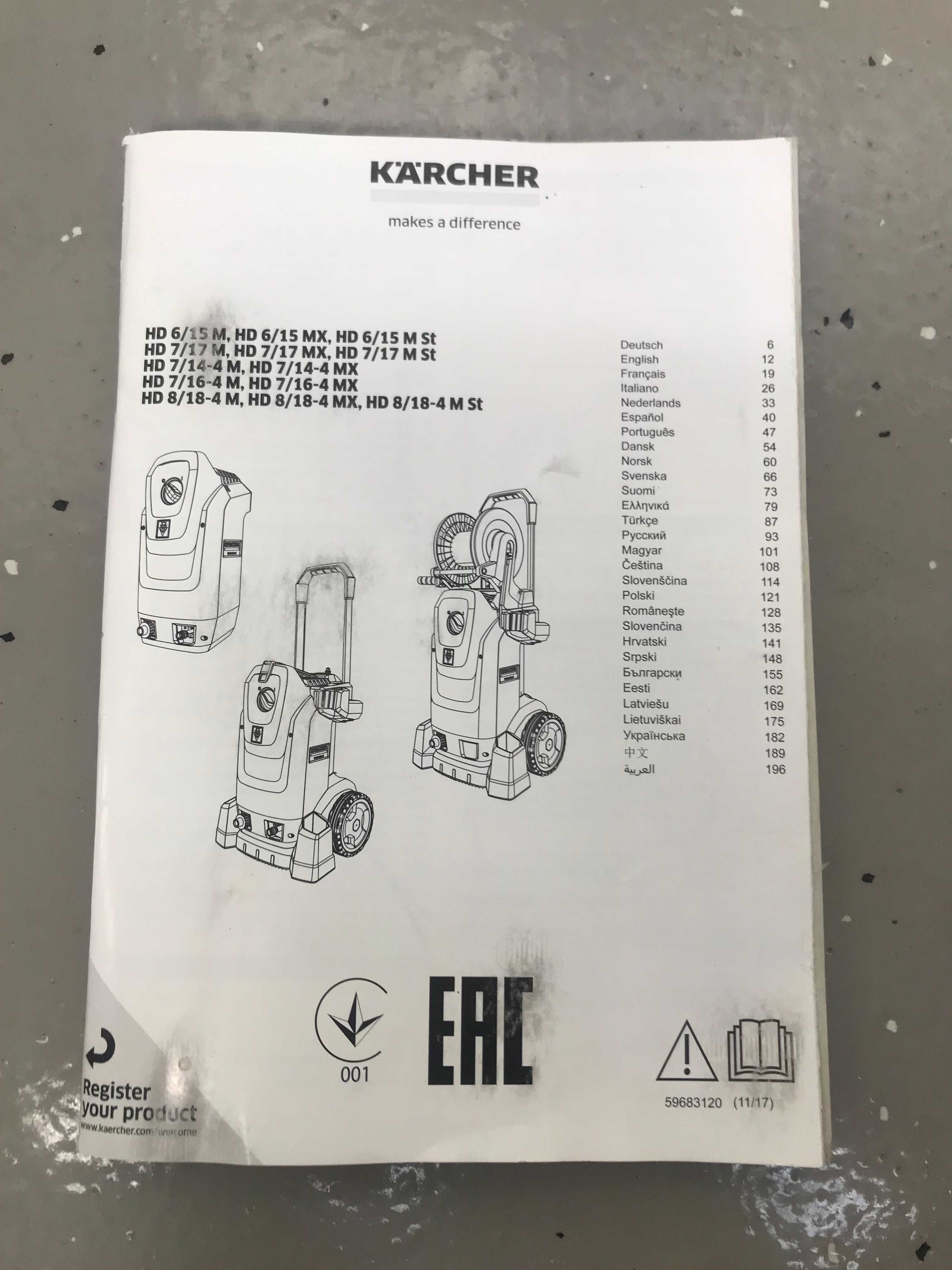 Водоструйка KARCHER Professional  HD 7/17 M- 255 bar с ротационна дюза