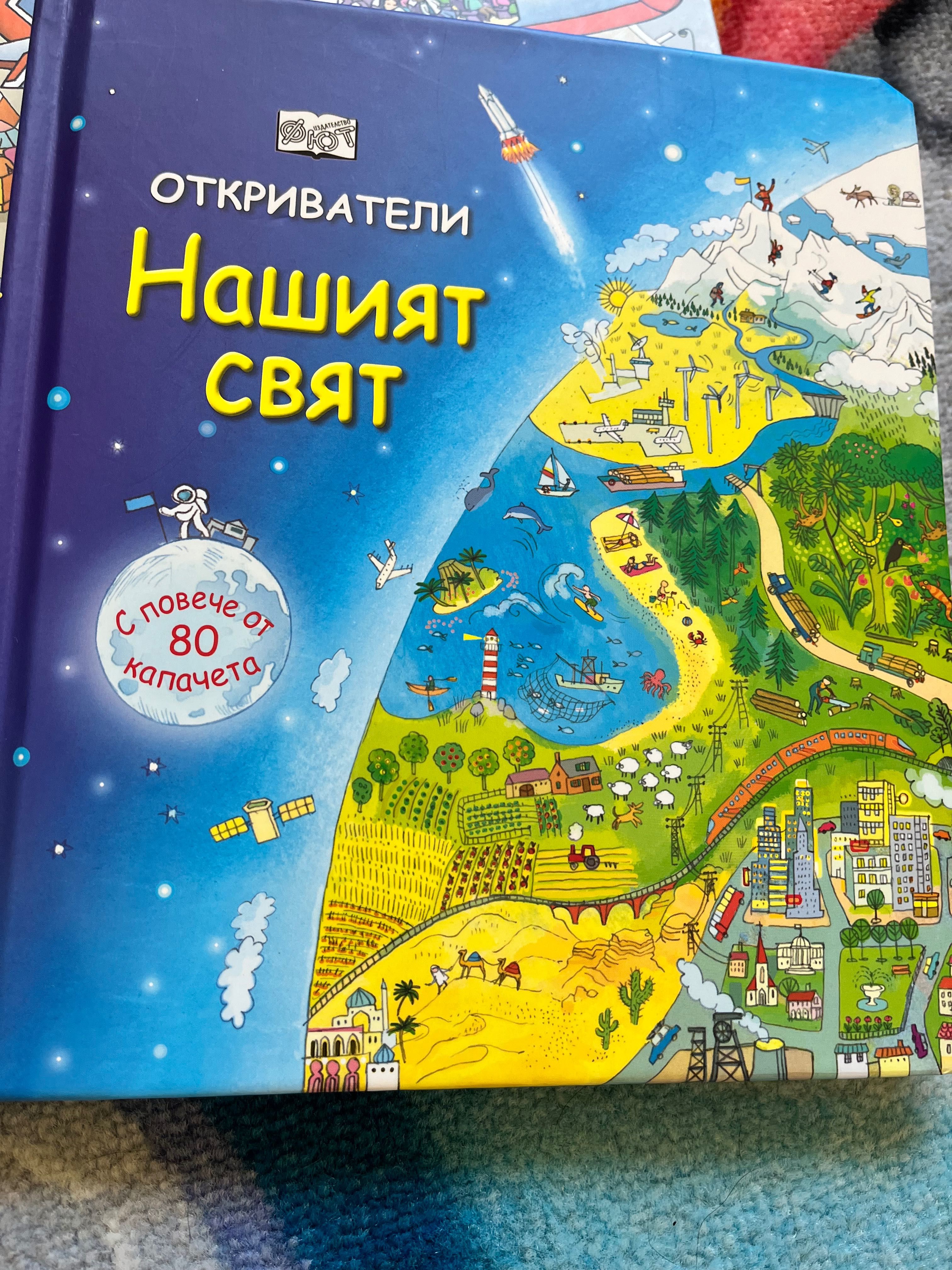 Детски книги с капачета 5 бр.