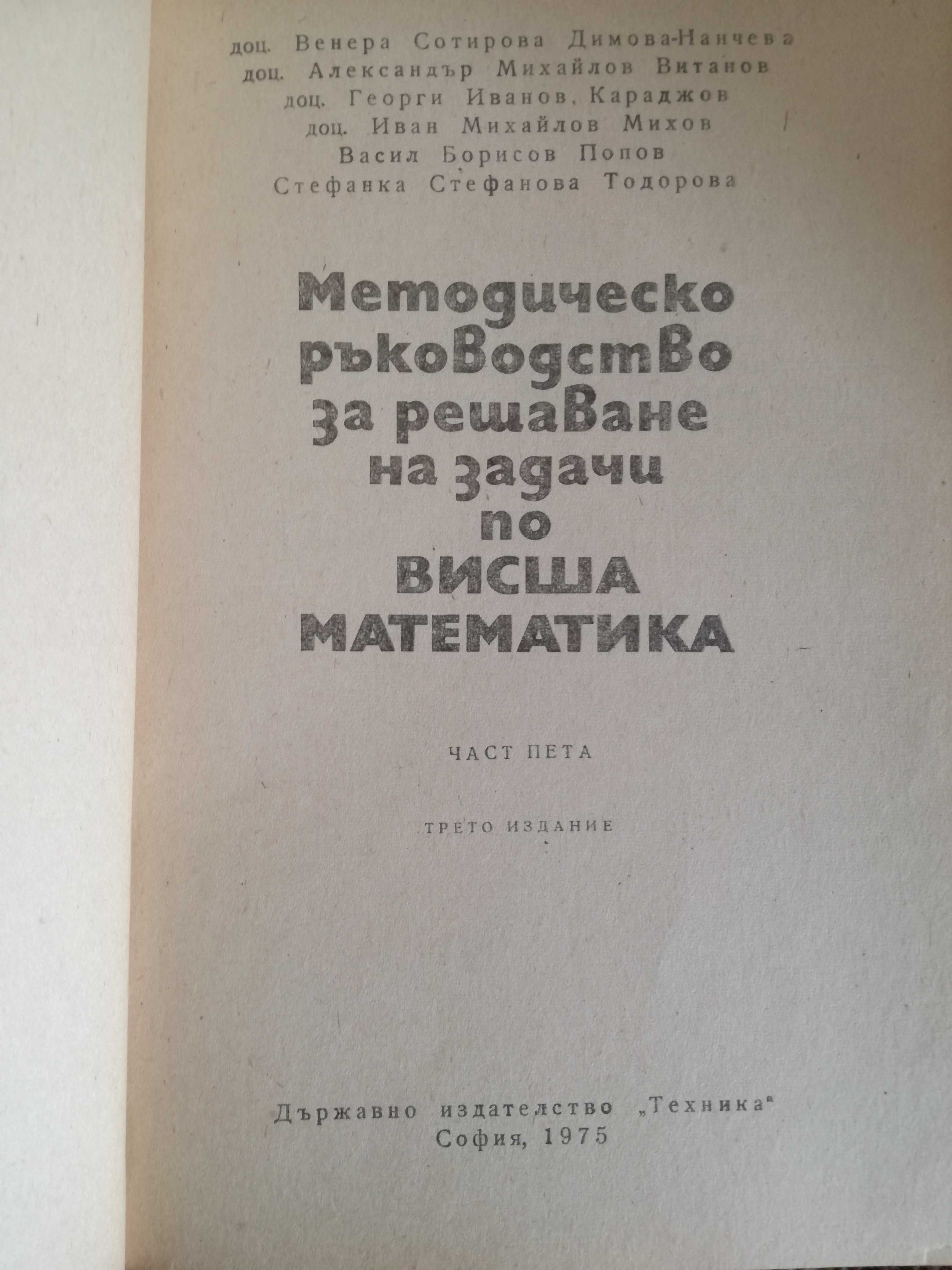 Стари, но запазени учебници по висша математика