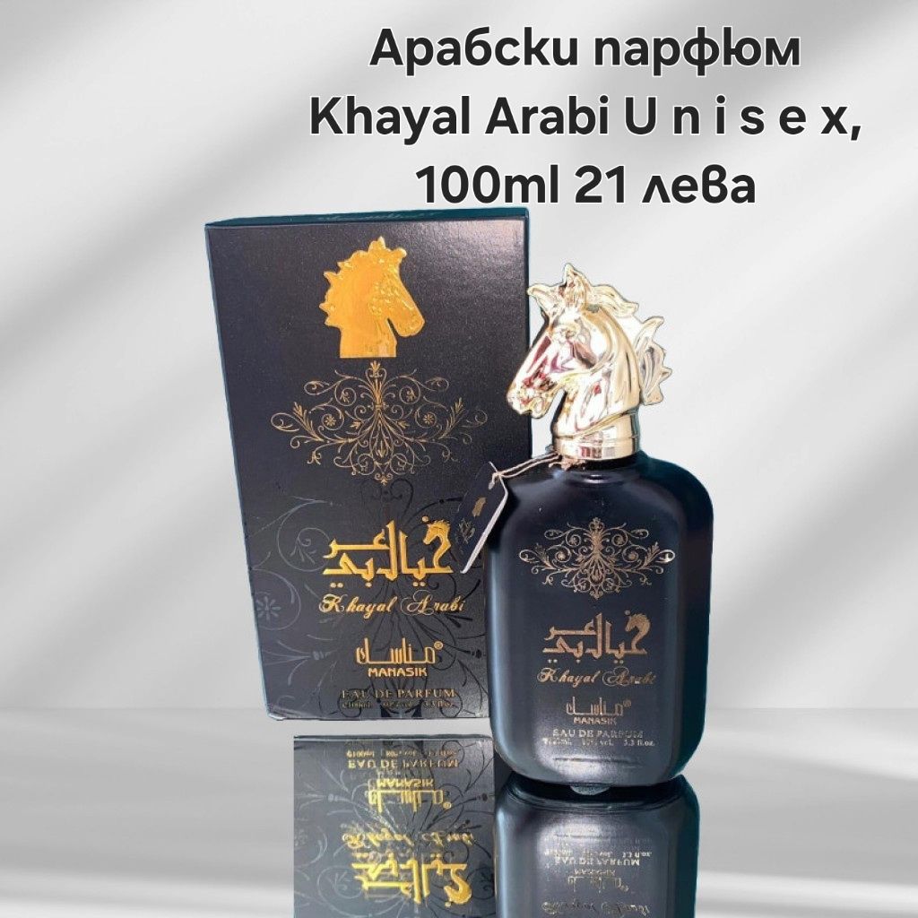 Оригинални арабски парфюми