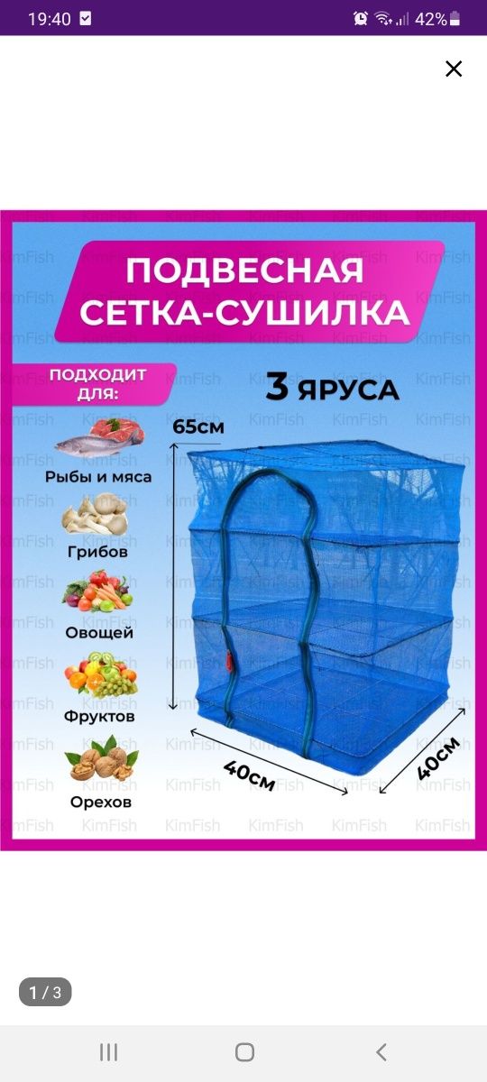 Сушилка для продуктов