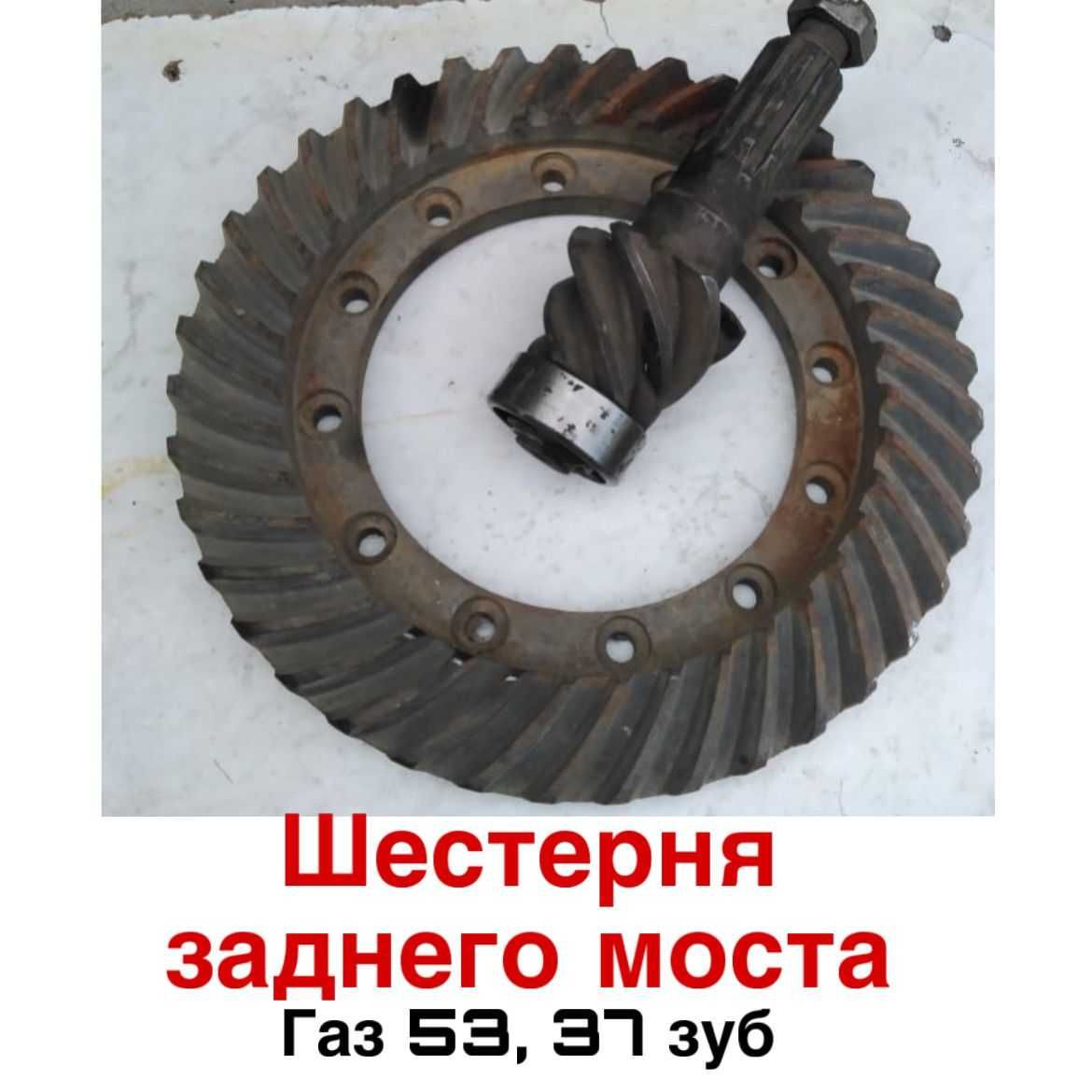 Шестерня заднего моста
