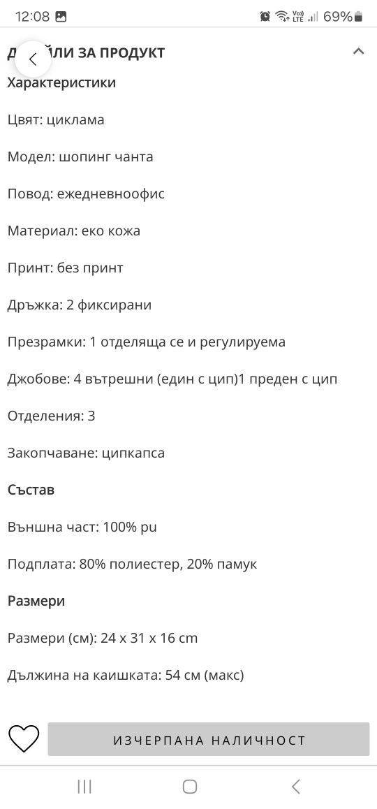 Чанта Guess Lias