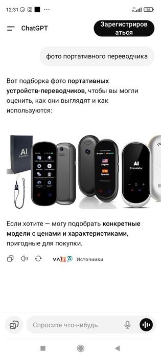 Портативный  переводчик  ИИ