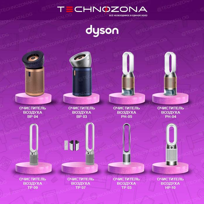 Очиститель и увлажнитель воздуха 2в1 Dyson по оптовым ценам!