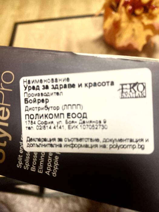 Уред за премахване на цъфтящи крайчета на косата