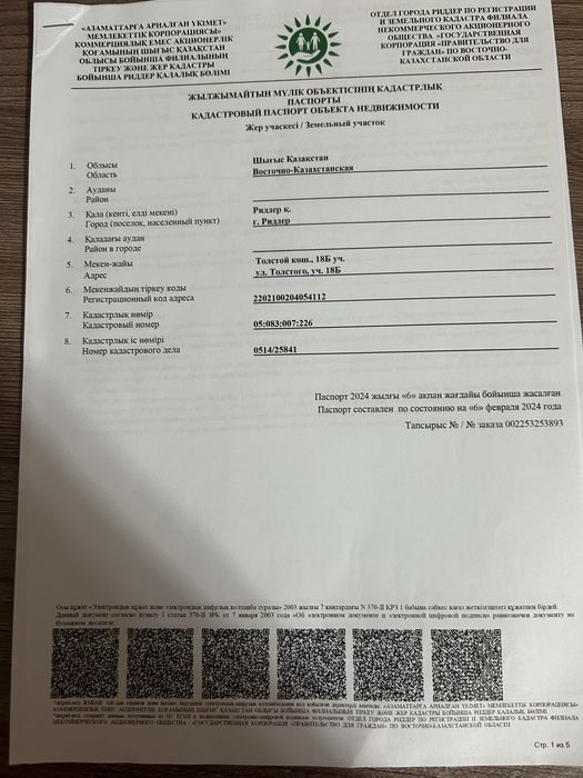 Продам земельный участок