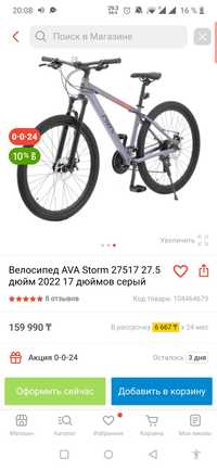 Продам новый велосипед Ава