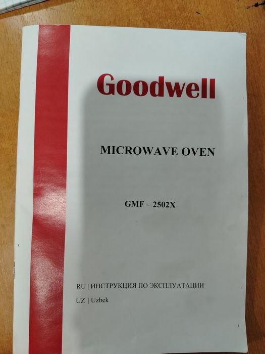Микроволновка goodvell 2502x