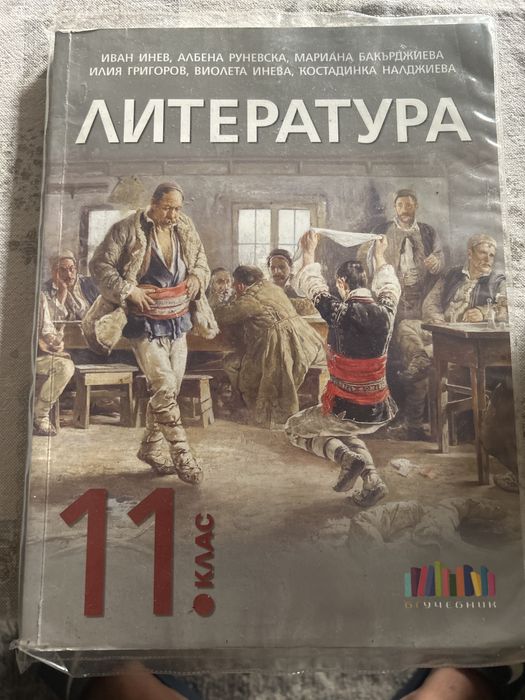 ДЗИ 12 клас Бел и литература