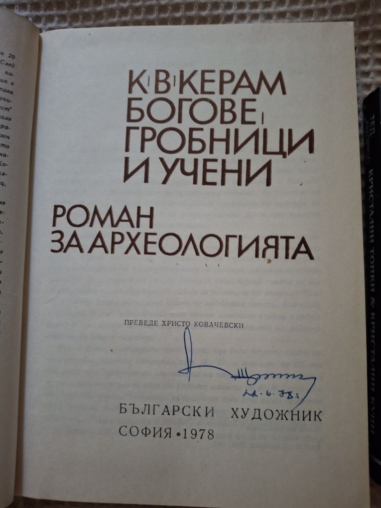 Гробниците и богове, кристални топки инструкция за гадаене