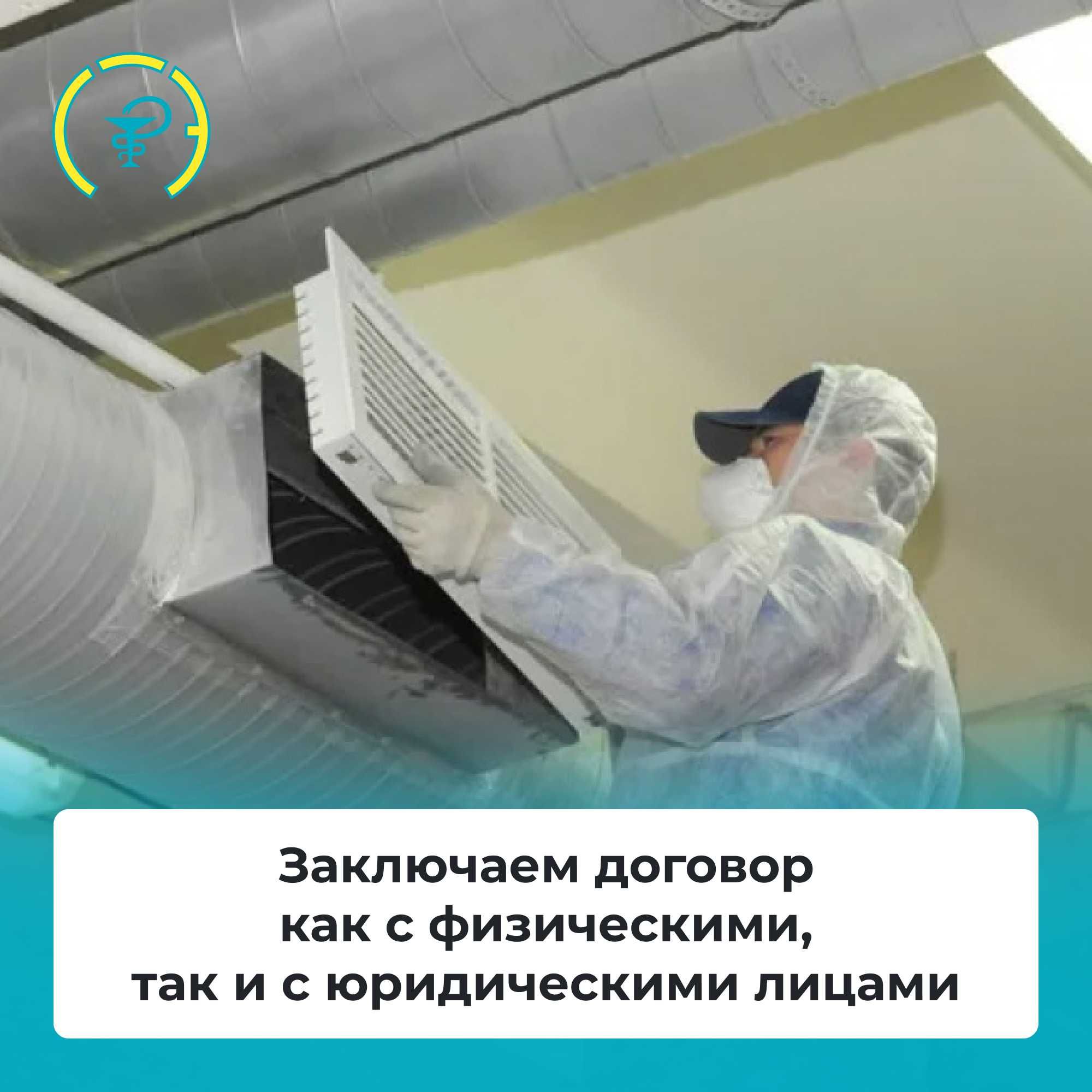 Чистка и дезинфекция систем вентиляции и климатического контроля
