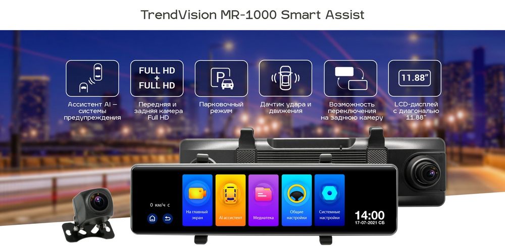 Умный видеорегистратор регистратор Trendvision MR - 1000