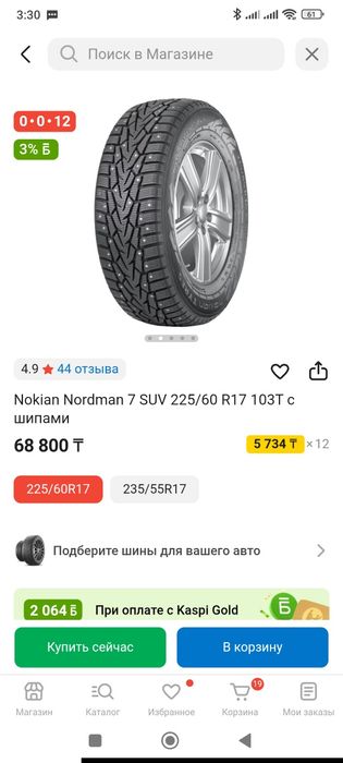 Продам зимние шины 225/60/17